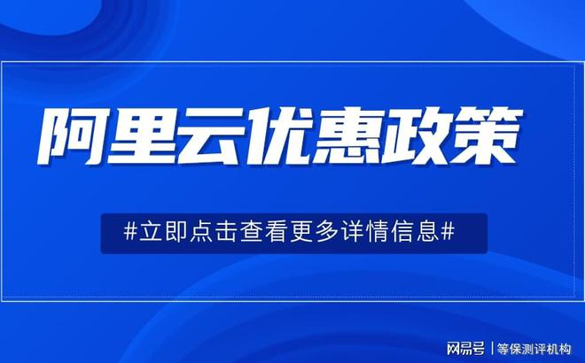 理折扣：助力企业合作伙伴选择CQ9电子游戏网站阿里云代(图3)