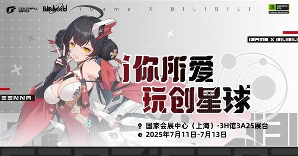 彩虹精彩亮点全曝光：RTX 50显卡免费送CQ9电子登录注册BW2025倒计时！七(图7)