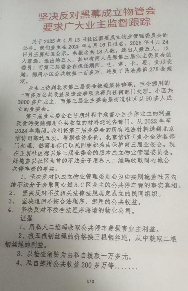 街道委托物闹代管被指抢夺岗位瓜分业主收益CQ9电子平台网站追踪！金沙同心城鼓场(图3)