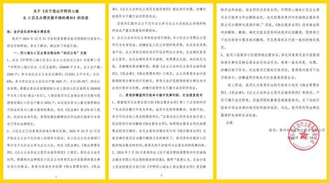 街道委托物闹代管被指抢夺岗位瓜分业主收益CQ9电子平台网站追踪！金沙同心城鼓场(图4)