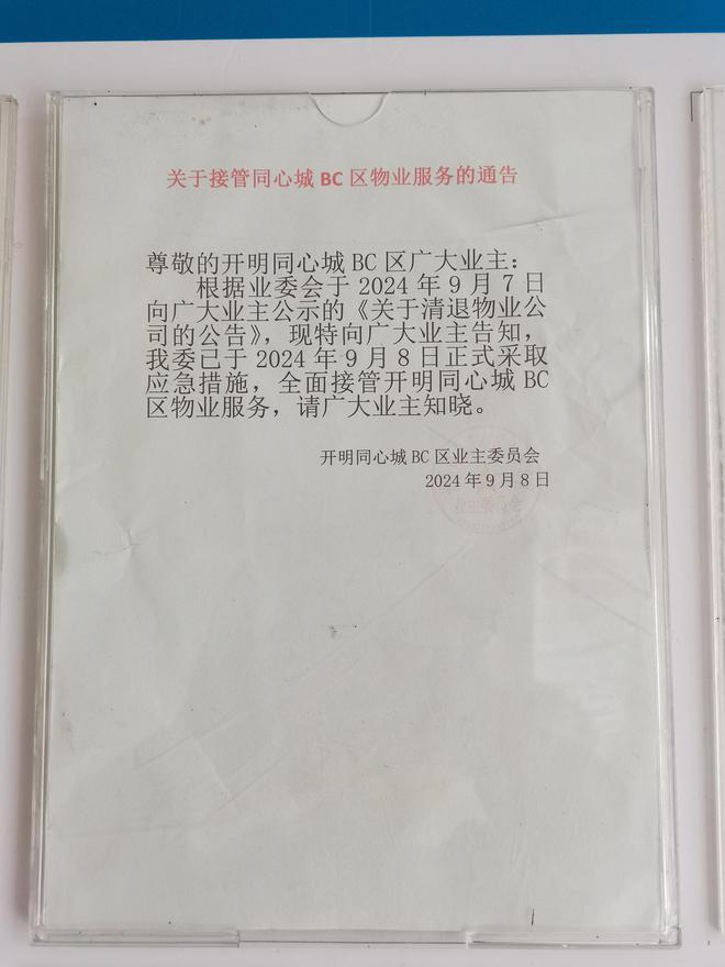 街道委托物闹代管被指抢夺岗位瓜分业主收益CQ9电子平台网站追踪！金沙同心城鼓场(图10)