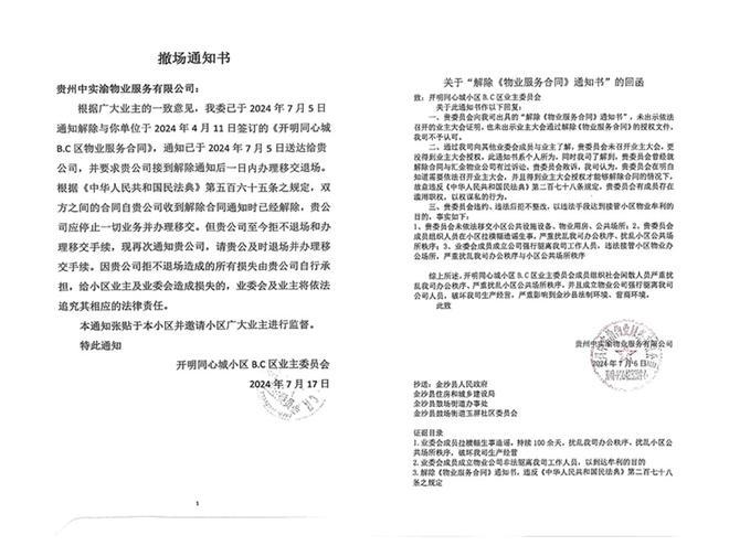 街道委托物闹代管被指抢夺岗位瓜分业主收益CQ9电子平台网站追踪！金沙同心城鼓场(图6)