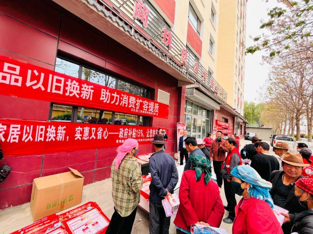 信局开展消费品以旧换新宣传活动CQ9电子【政策宣传】尖扎县工
